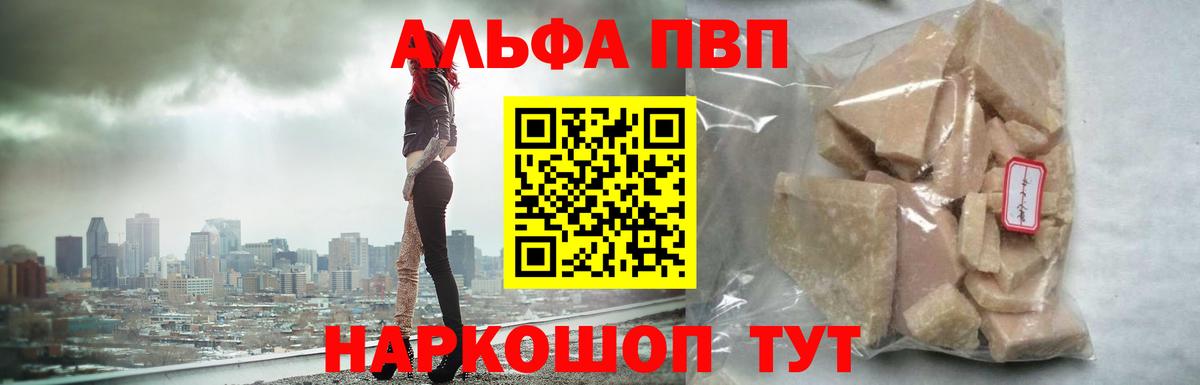 APVP Соль  Alfa_PVP  Камышлов  Вход с VPN  Альфа ПВП СК 
