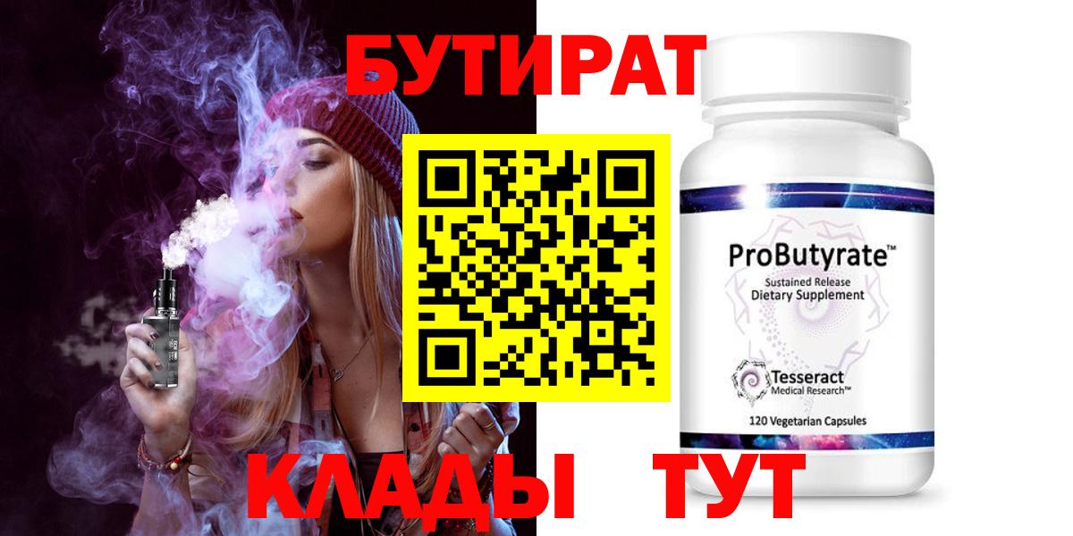 Камышлов  БУТИРАТ 1.4BDO  Вход с VPN 
