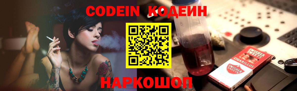 Кодеиновый сироп Lean напиток Lean (лин)  Вход с VPN  Кодеиновый сироп Lean Purple Drank  Камышлов 