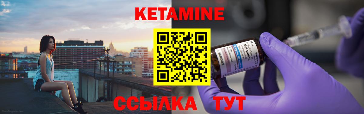 Кетамин VHQ Камышлов