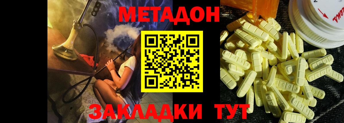 Метадон methadone  Вход с VPN  МЕТАДОН кристалл  Камышлов 