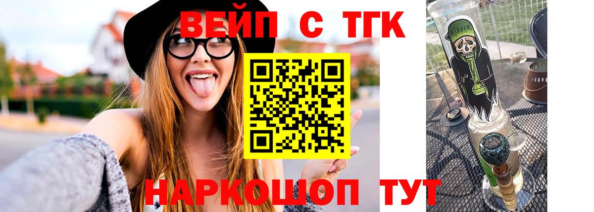 Камышлов  ТГК вейп  ТГК вейп с тгк  Вход с VPN 